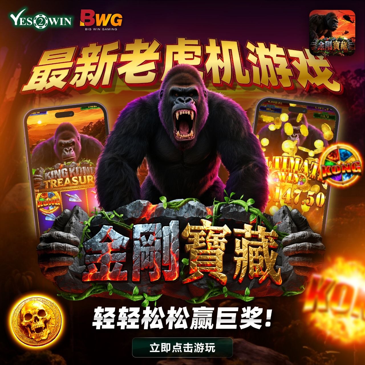 BWG - King Kong Treasure