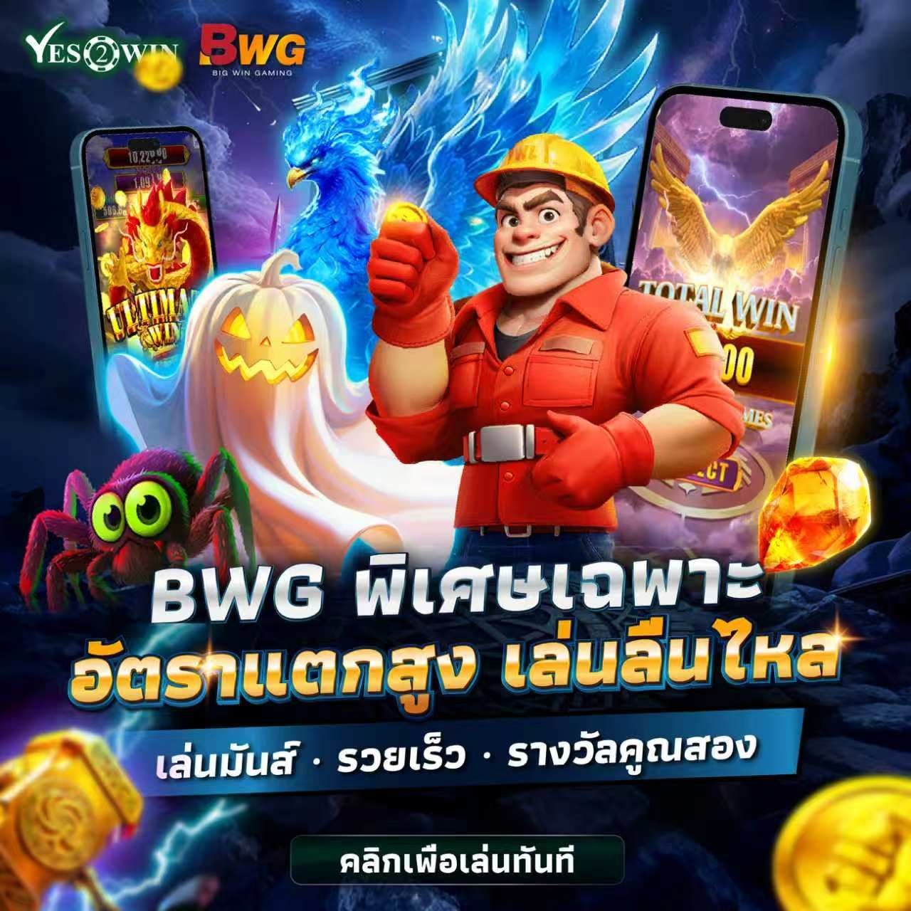 BWG Exclusive Presentation